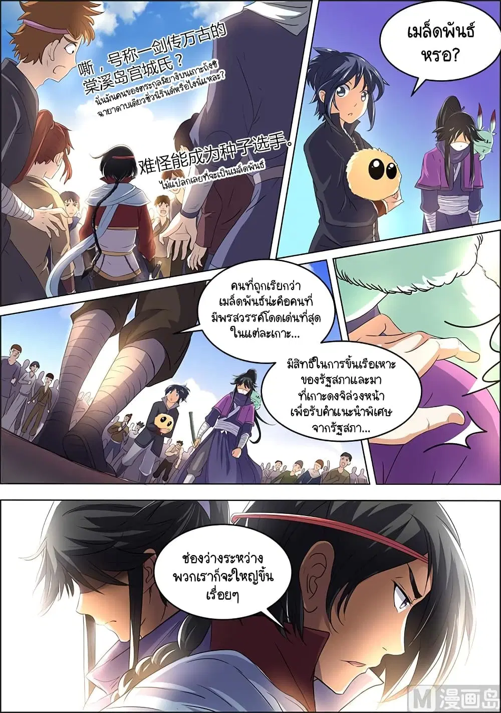 Spirit World King ตอนที่ 52 หน้า 2