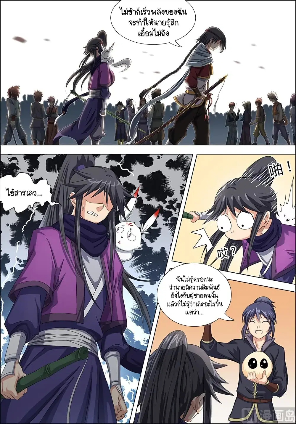 Spirit World King ตอนที่ 52 หน้า 3