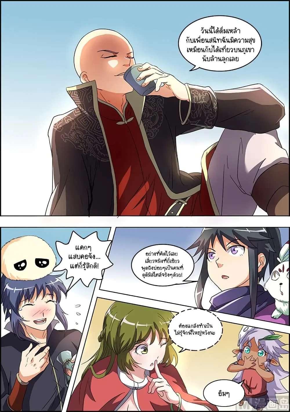 Spirit World King ตอนที่ 53 หน้า 1