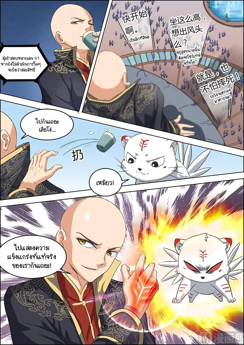 Spirit World King ตอนที่ 53 หน้า 2