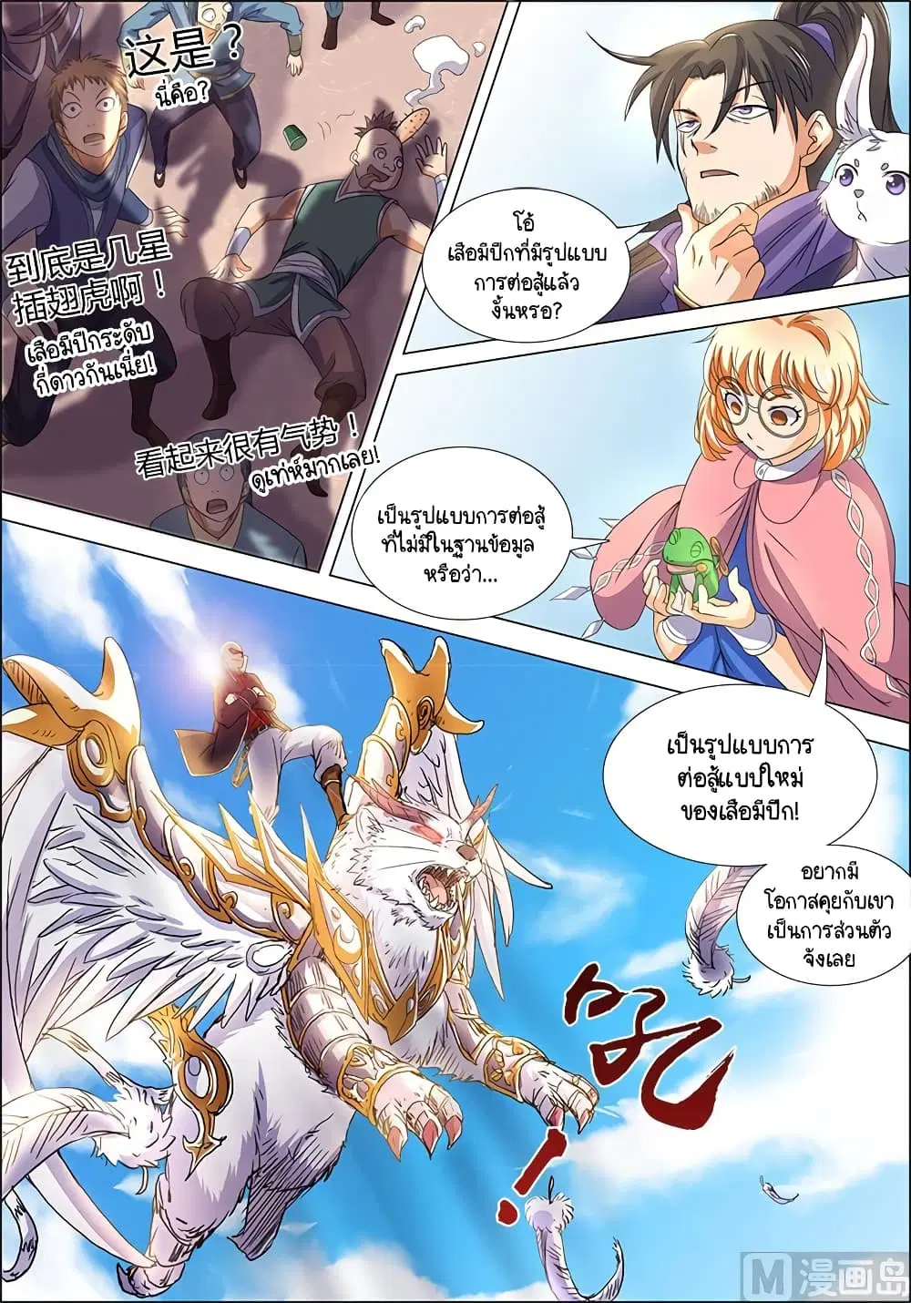 Spirit World King ตอนที่ 53 หน้า 3