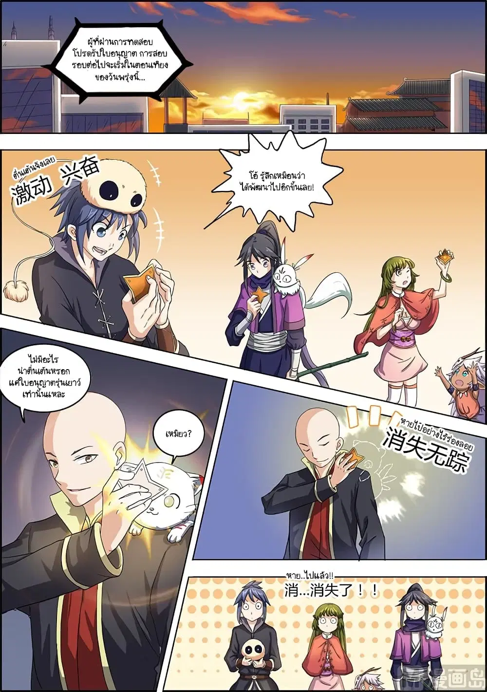 Spirit World King ตอนที่ 54 หน้า 1
