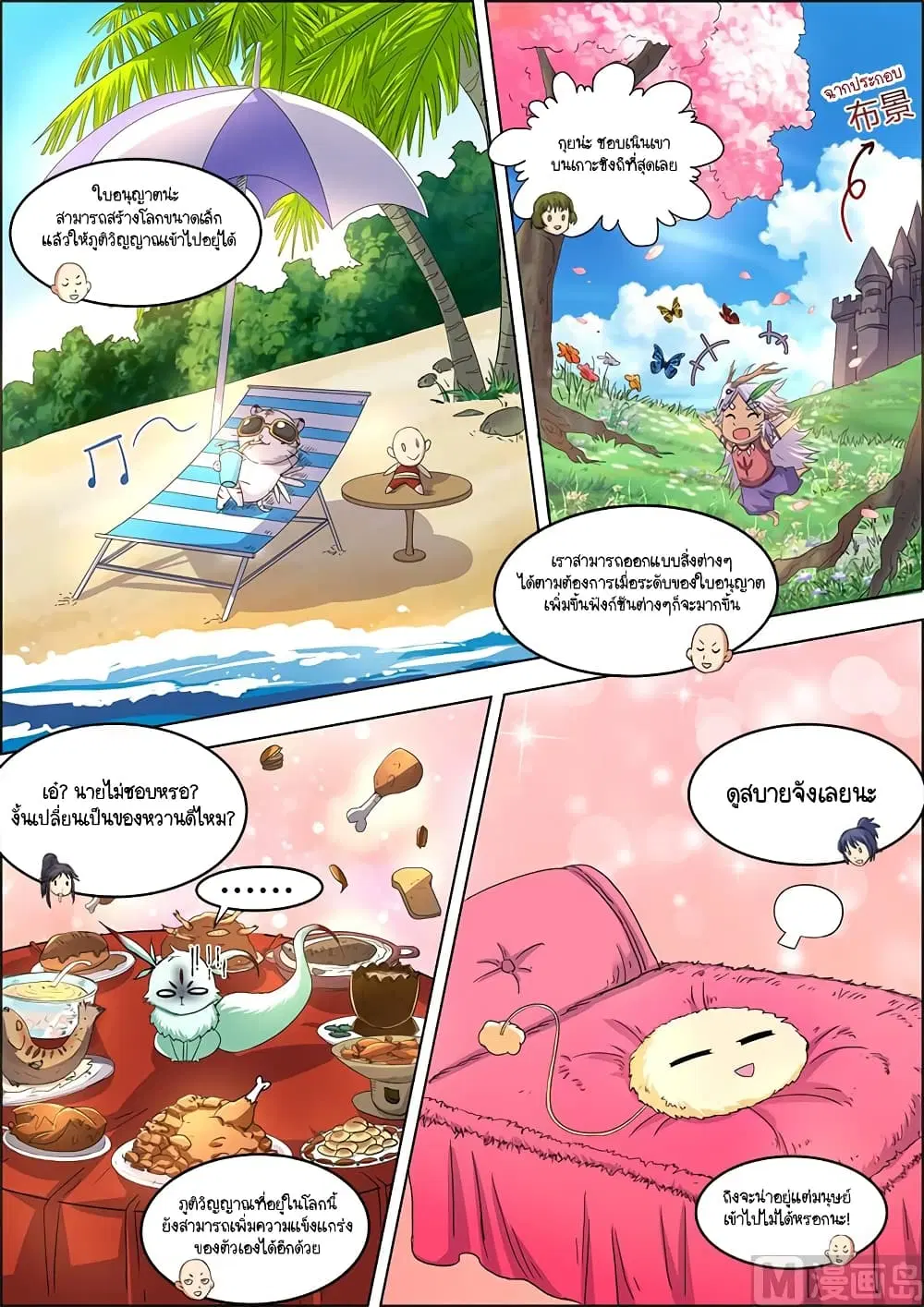 Spirit World King ตอนที่ 54 หน้า 2