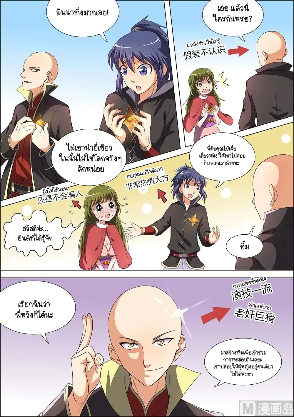 Spirit World King ตอนที่ 54 หน้า 3