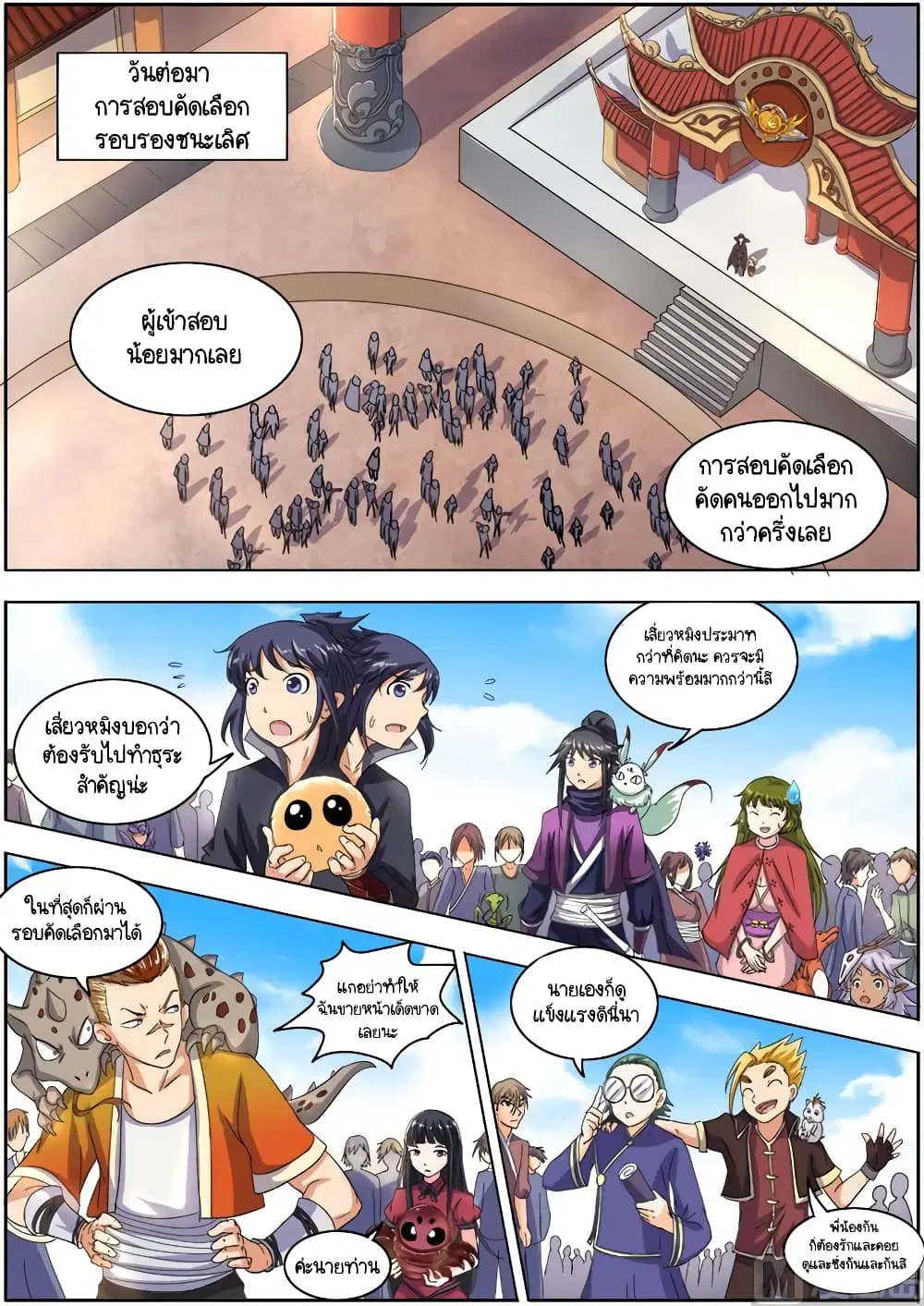 Spirit World King ตอนที่ 55 หน้า 1