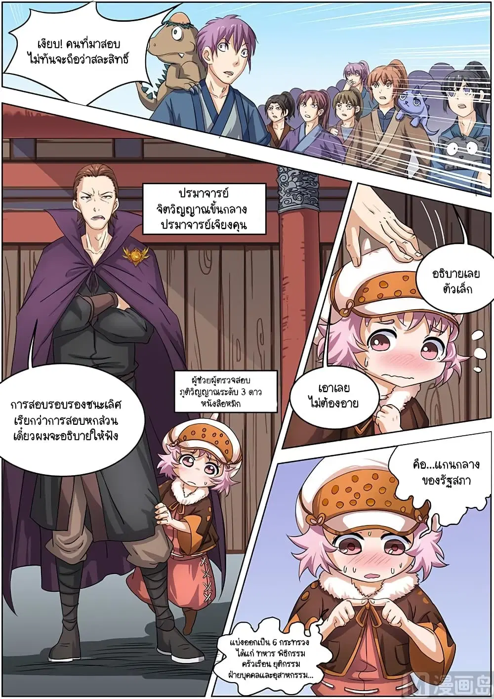Spirit World King ตอนที่ 55 หน้า 2