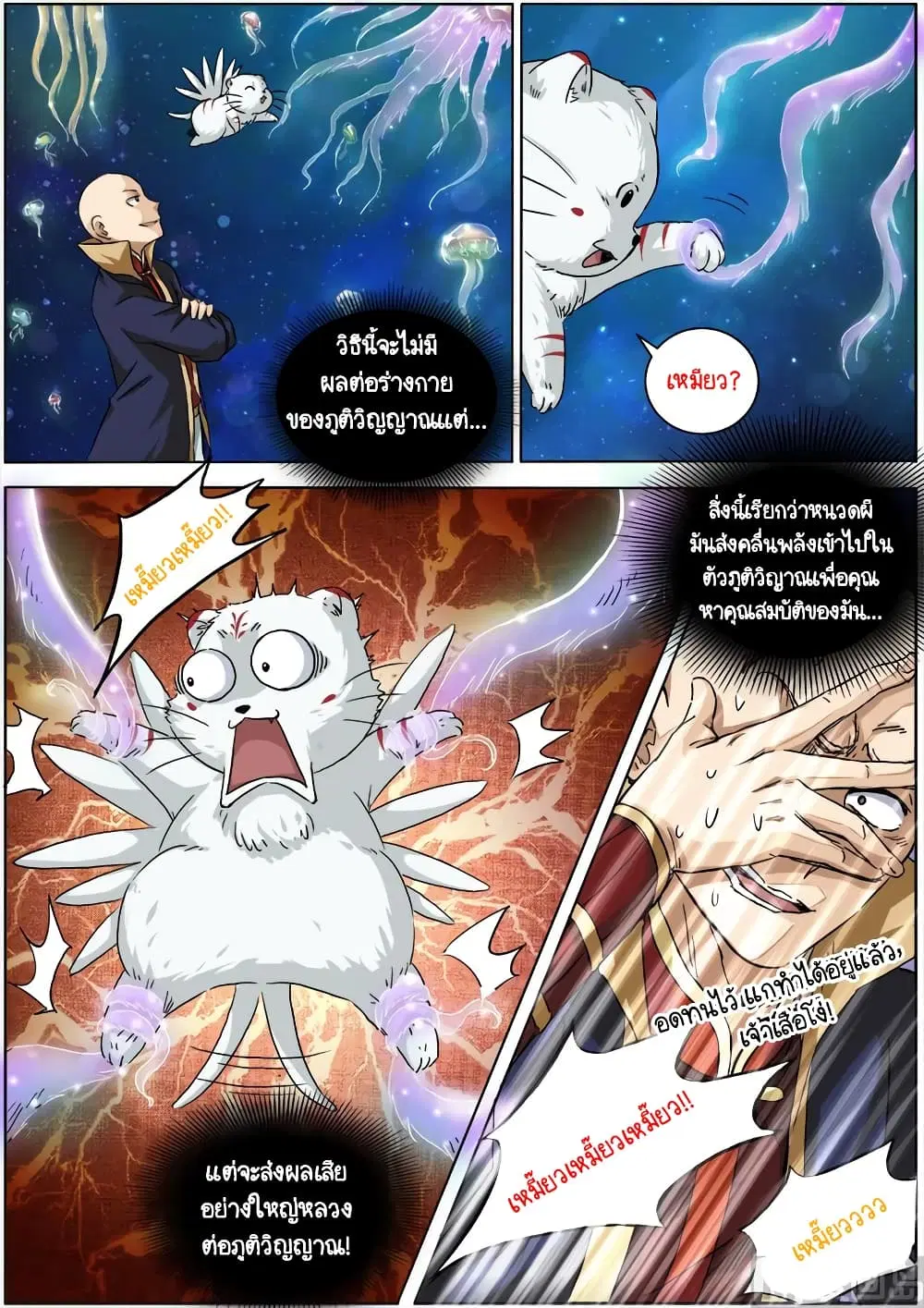 Spirit World King ตอนที่ 6 หน้า 1