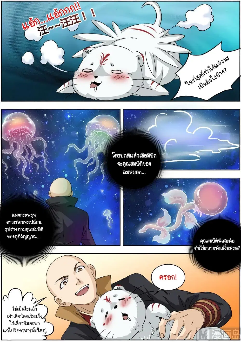 Spirit World King ตอนที่ 6 หน้า 2
