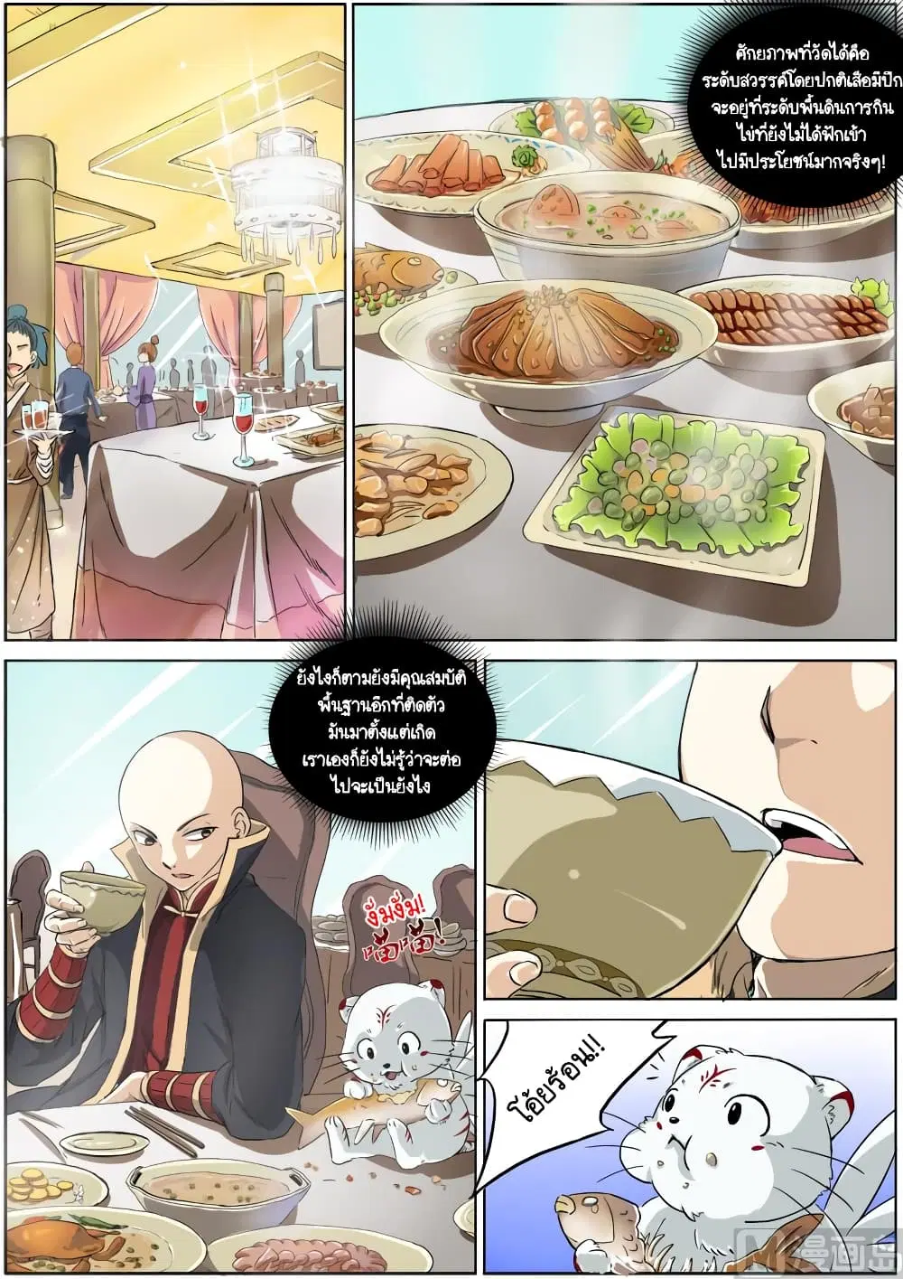 Spirit World King ตอนที่ 6 หน้า 3