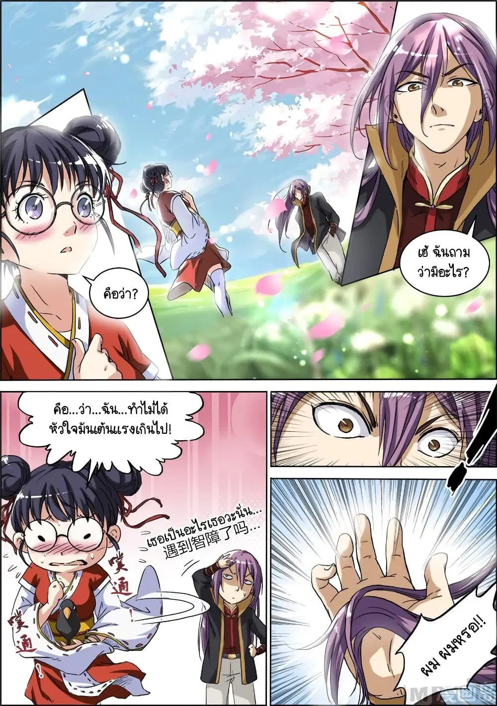 Spirit World King ตอนที่ 7 หน้า 1