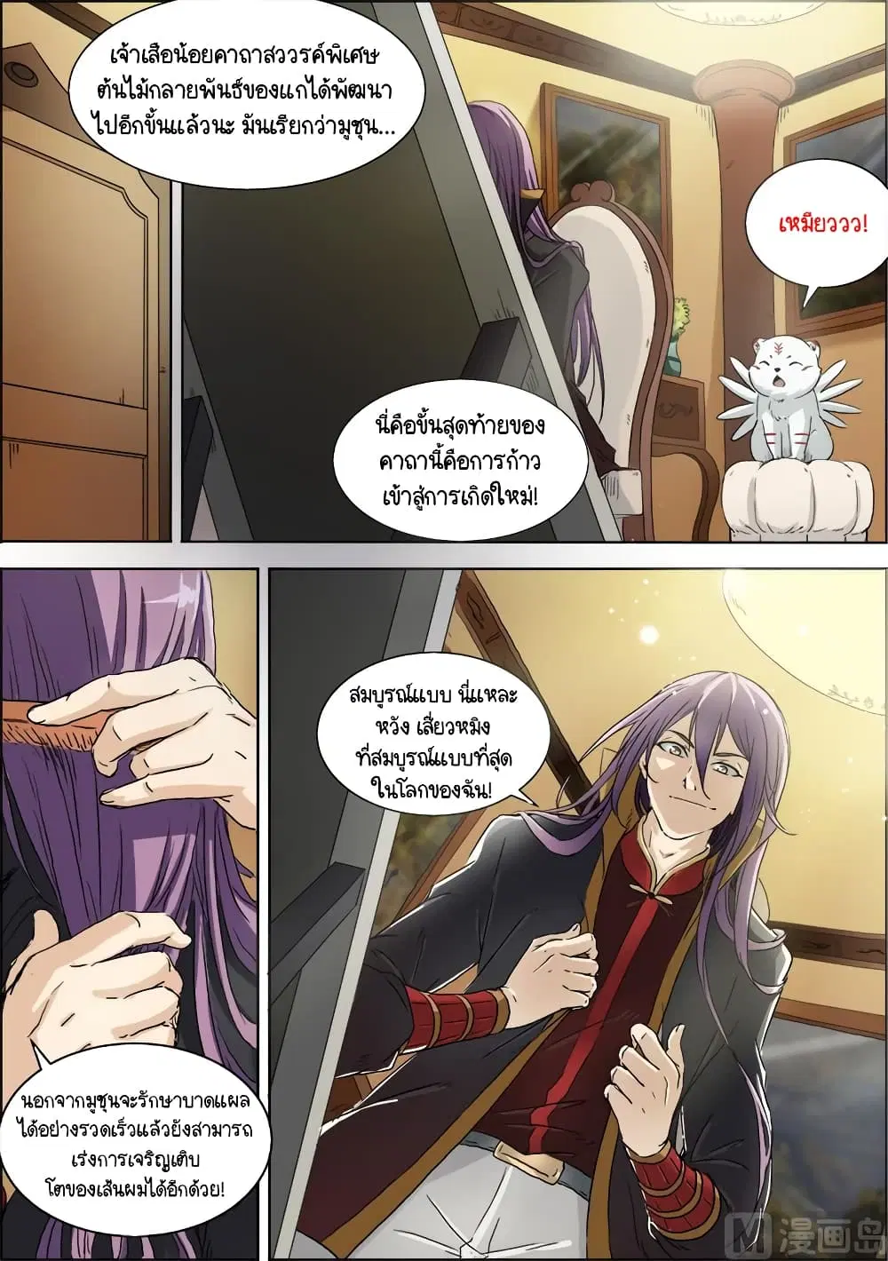 Spirit World King ตอนที่ 7 หน้า 2