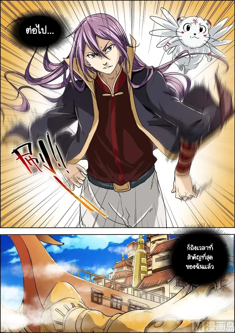Spirit World King ตอนที่ 7 หน้า 3