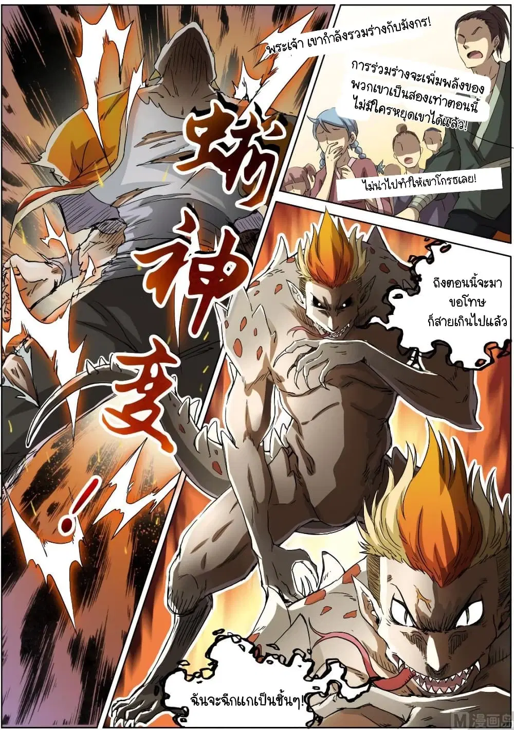 Spirit World King ตอนที่ 8 หน้า 1