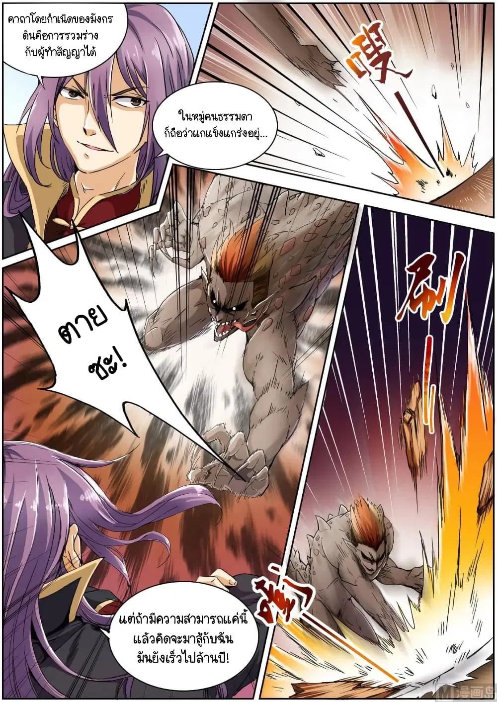 Spirit World King ตอนที่ 8 หน้า 2