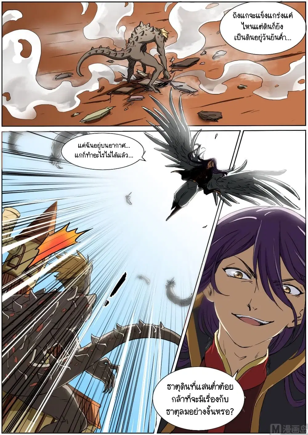 Spirit World King ตอนที่ 8 หน้า 3