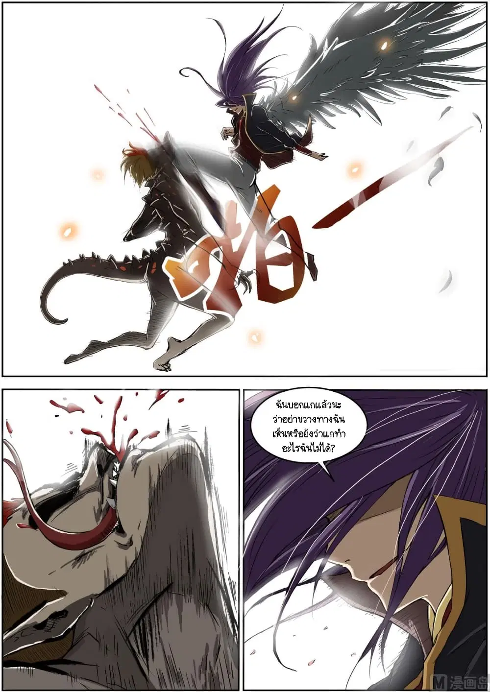 Spirit World King ตอนที่ 9 หน้า 2