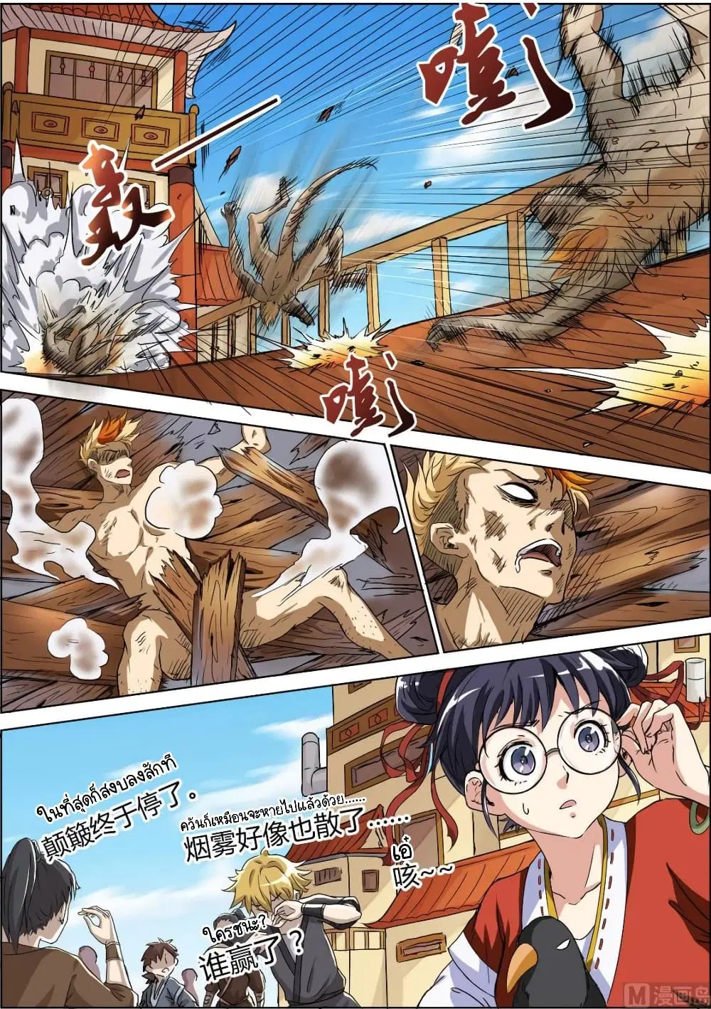 Spirit World King ตอนที่ 9 หน้า 3