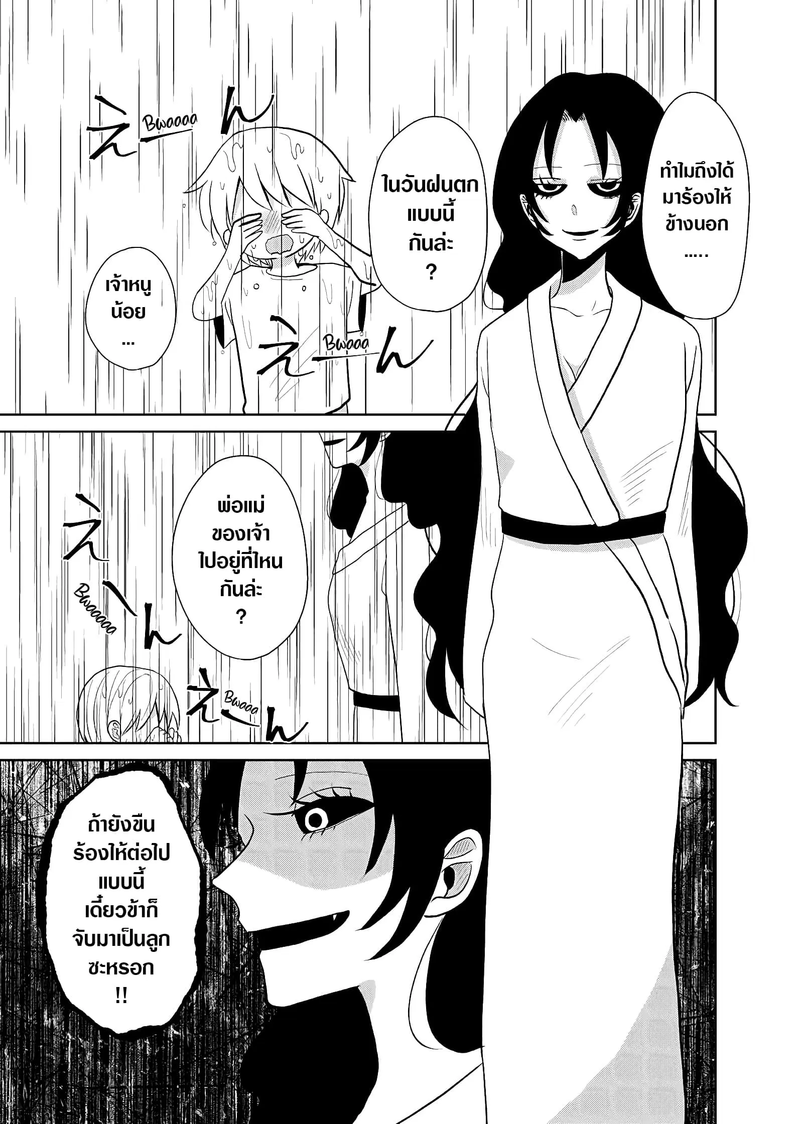 Spirited Away By The Rain Woman Youkai ตอนที่ 1 หน้า 1