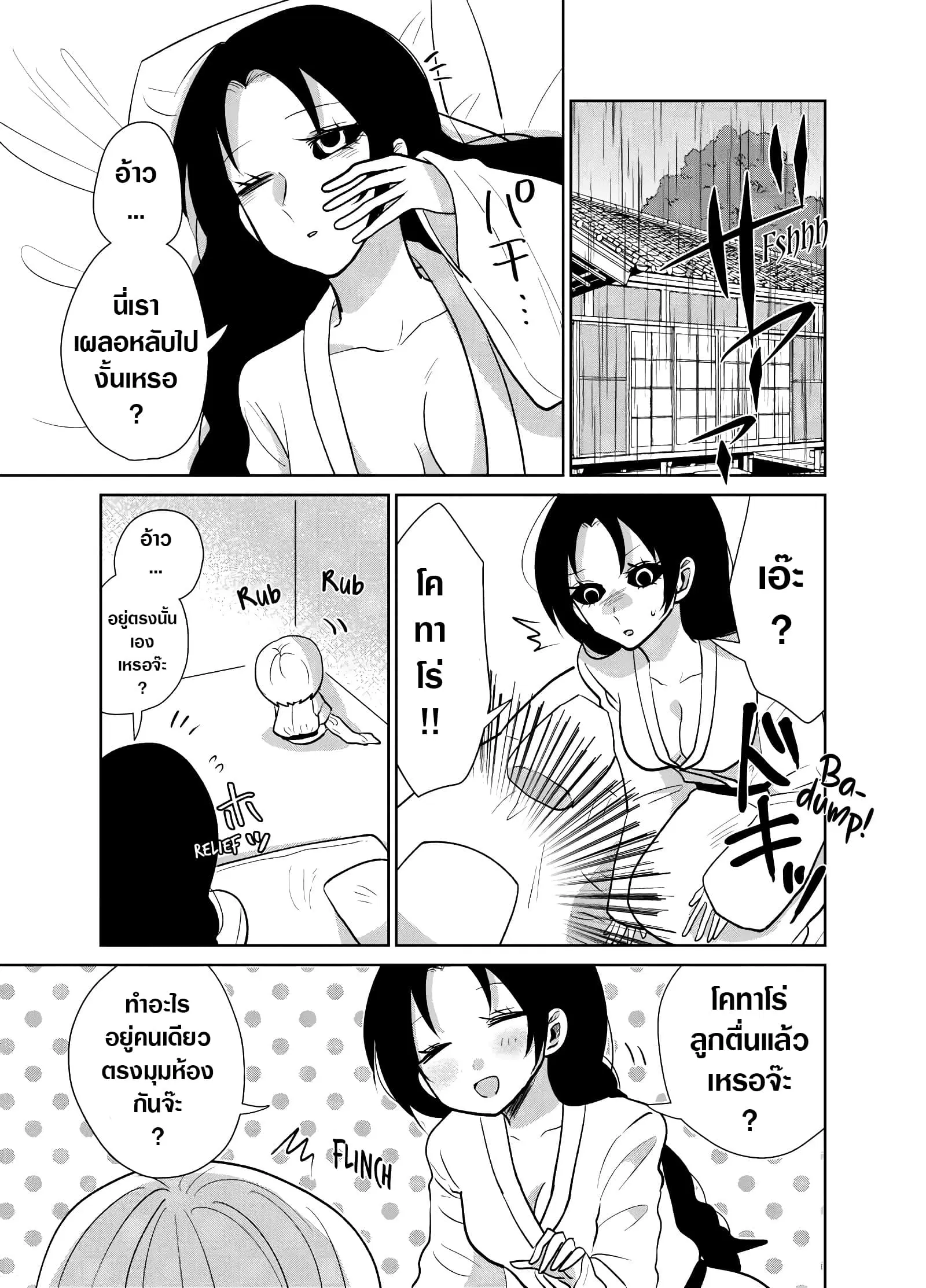 Spirited Away By The Rain Woman Youkai ตอนที่ 10 หน้า 1