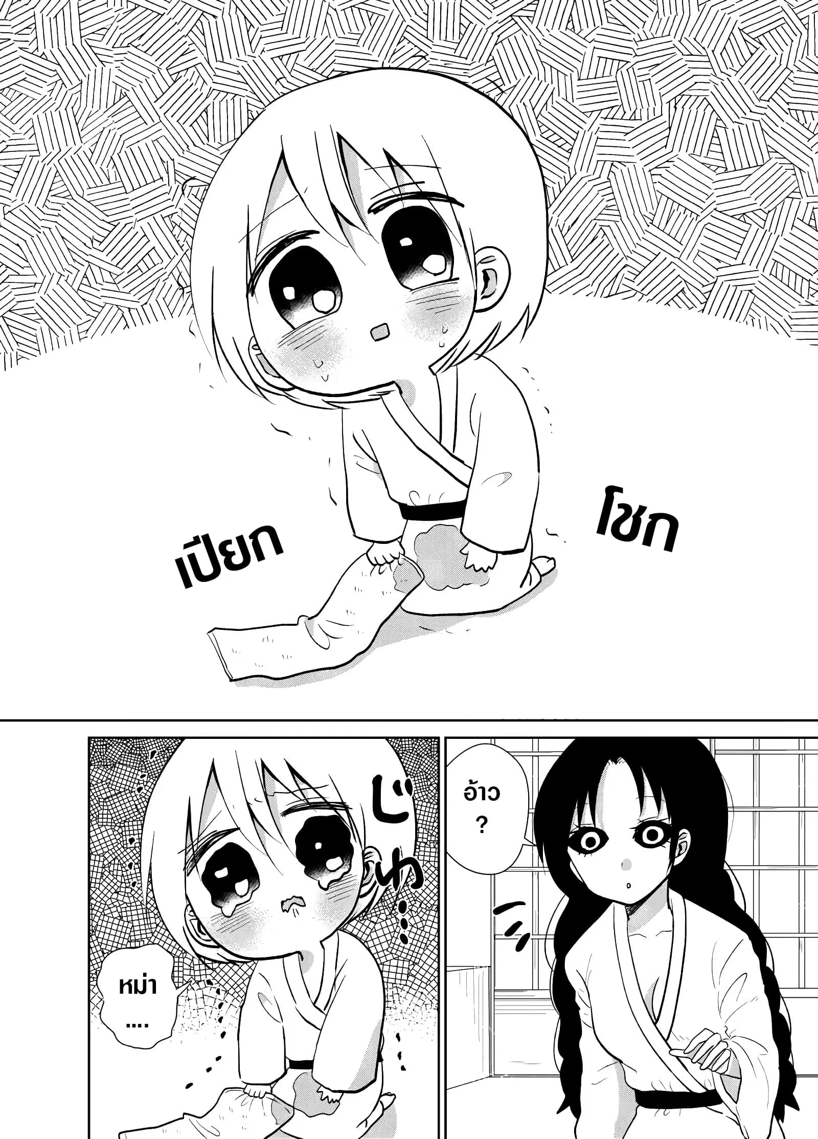 Spirited Away By The Rain Woman Youkai ตอนที่ 10 หน้า 2