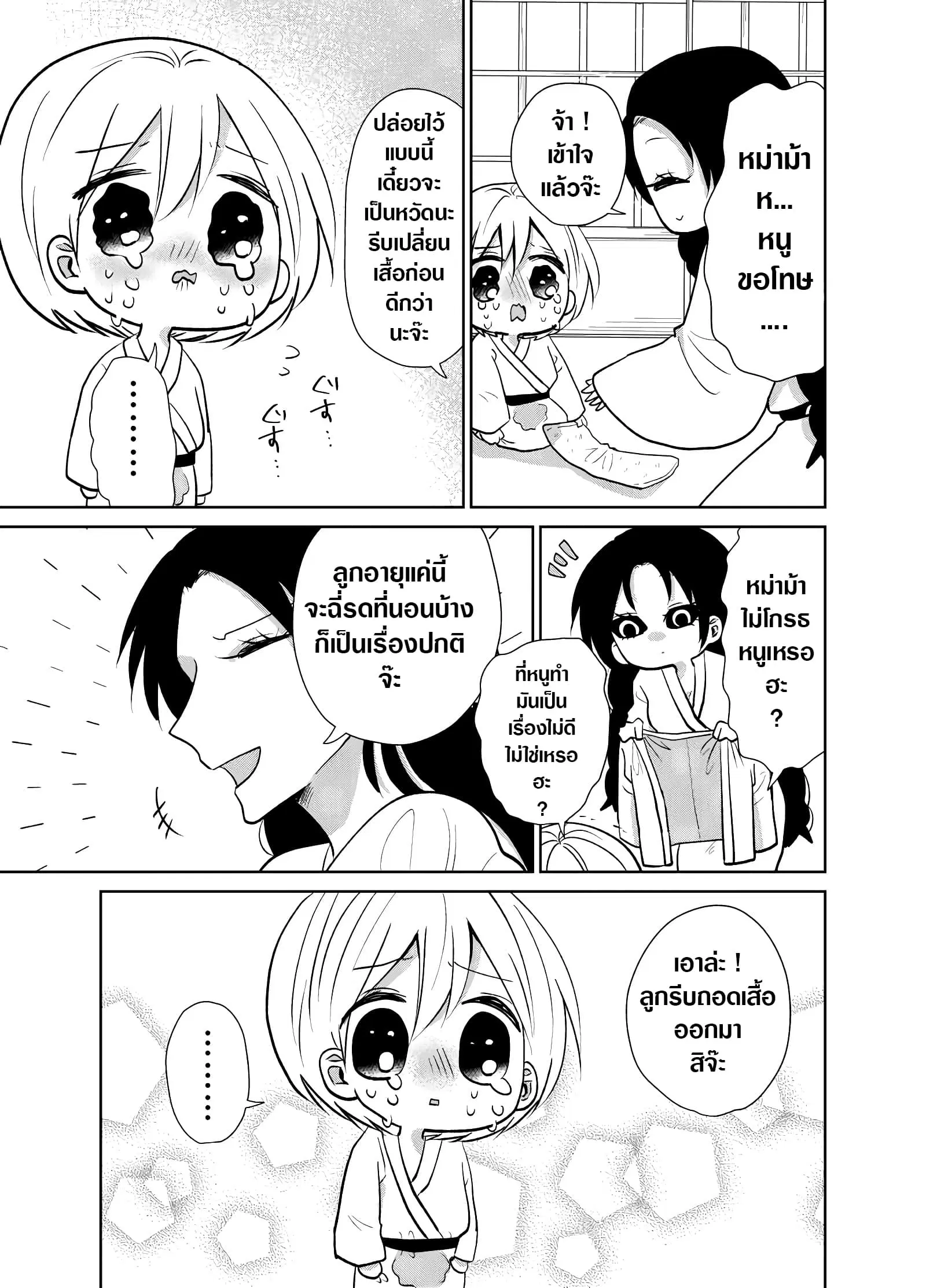 Spirited Away By The Rain Woman Youkai ตอนที่ 10 หน้า 3