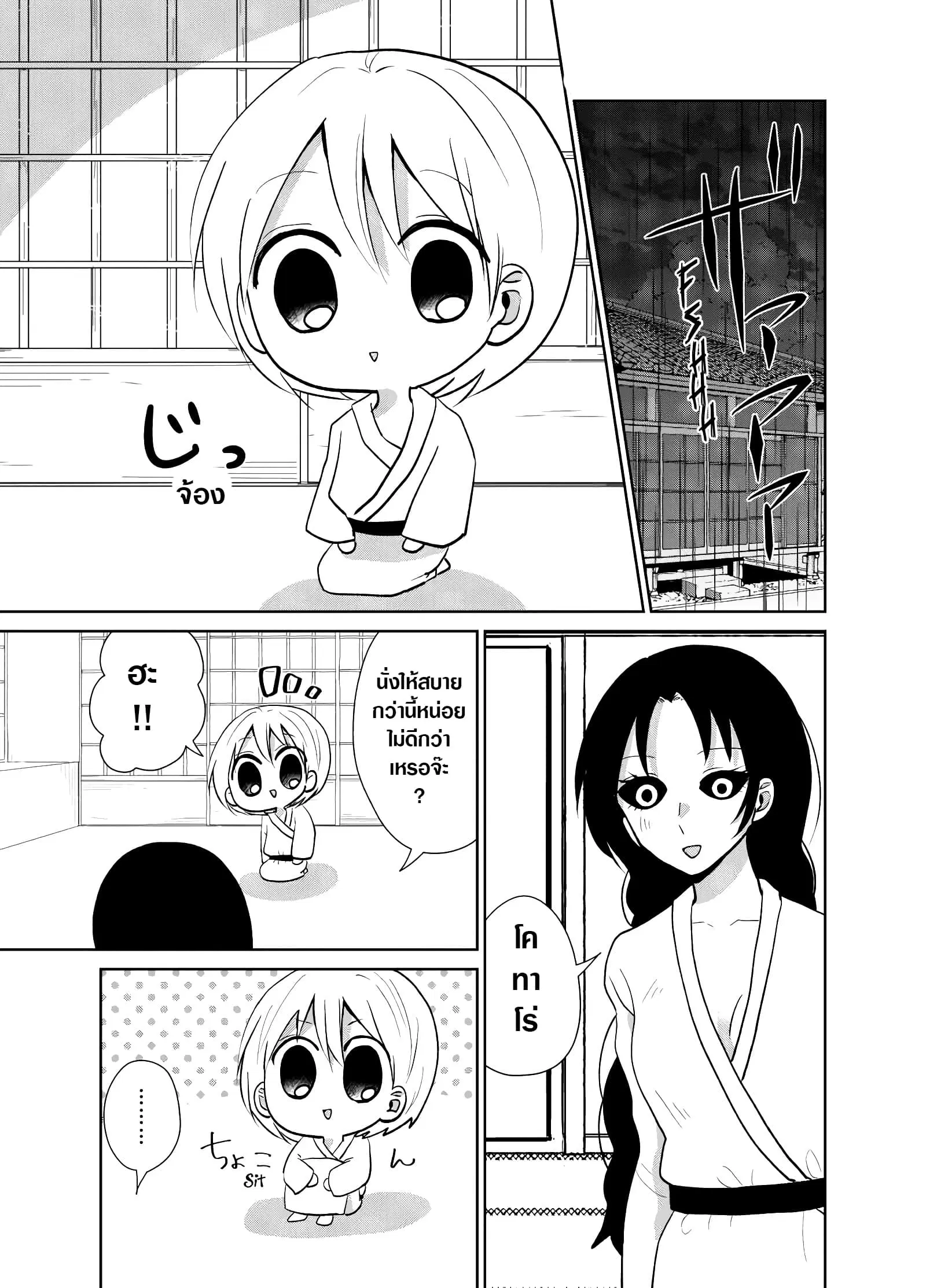 Spirited Away By The Rain Woman Youkai ตอนที่ 11 หน้า 1