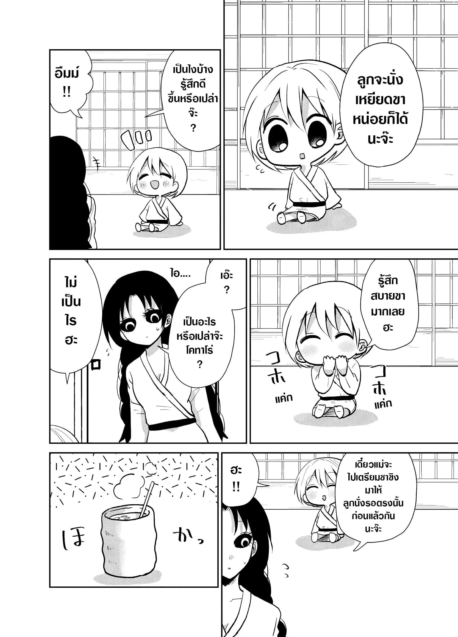 Spirited Away By The Rain Woman Youkai ตอนที่ 11 หน้า 2