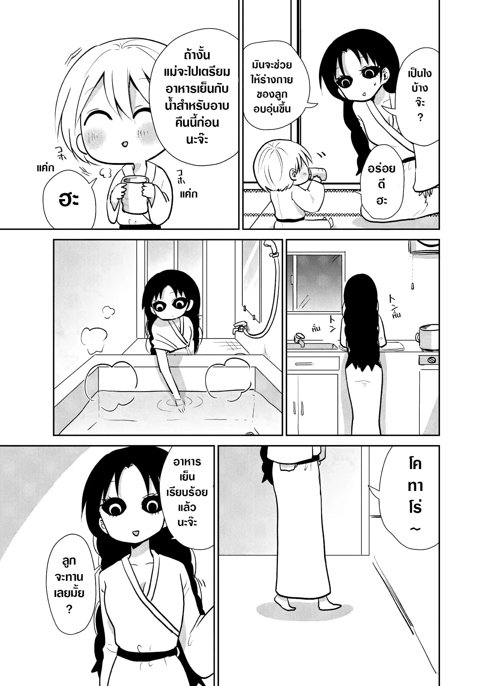 Spirited Away By The Rain Woman Youkai ตอนที่ 11 หน้า 3