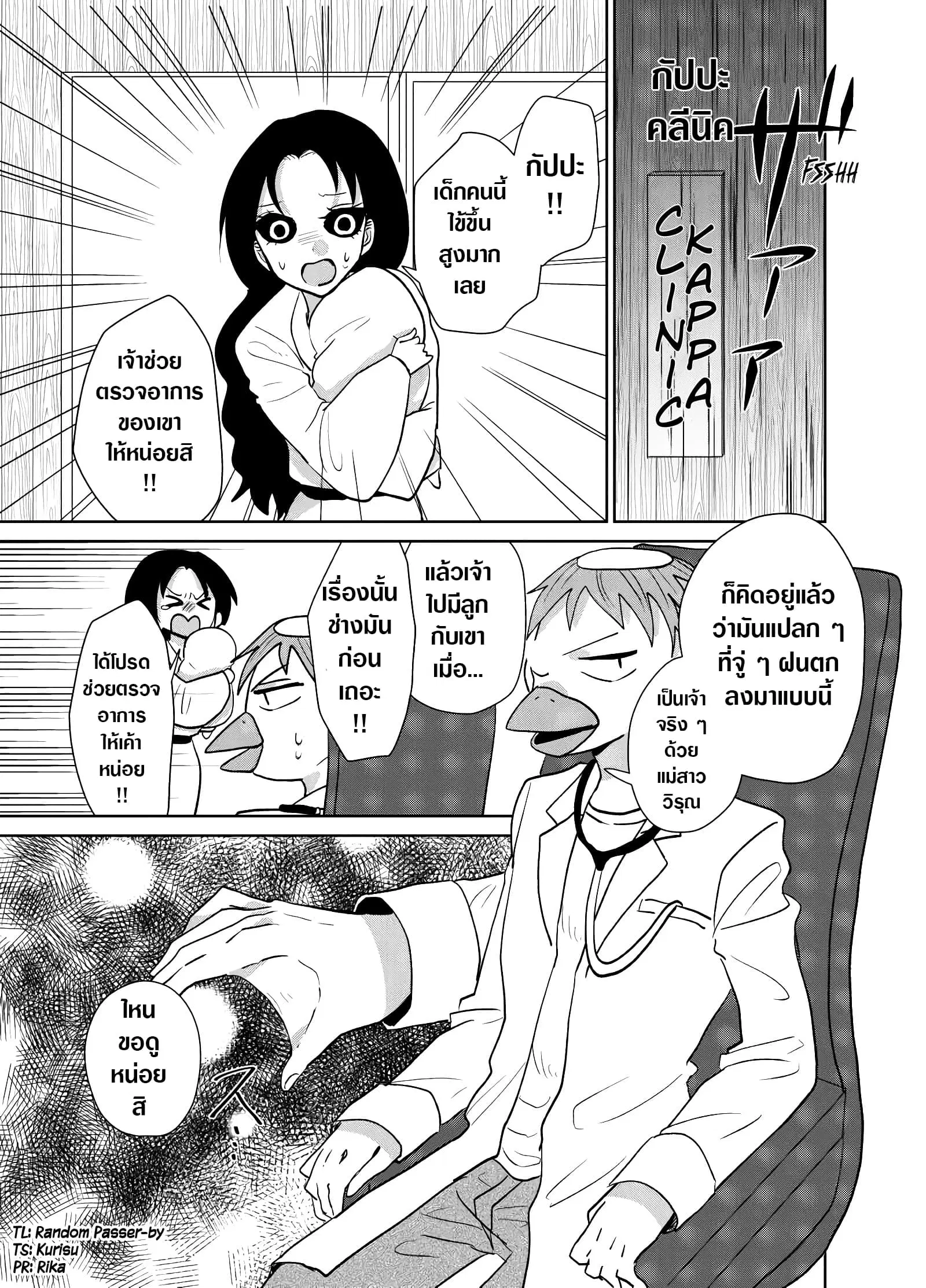 Spirited Away By The Rain Woman Youkai ตอนที่ 12 หน้า 1