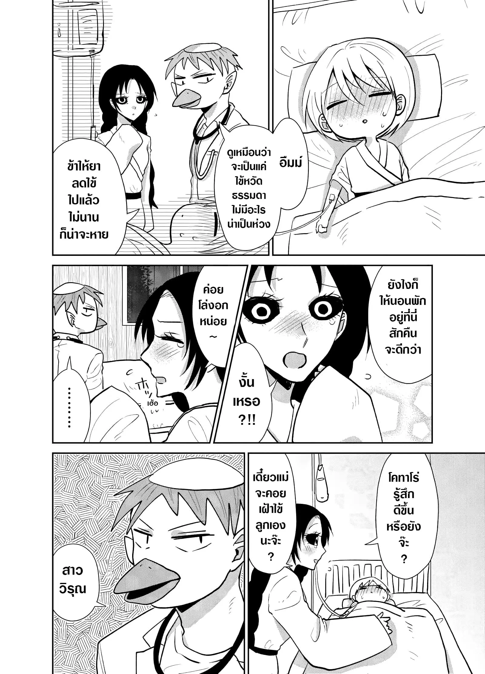 Spirited Away By The Rain Woman Youkai ตอนที่ 12 หน้า 2