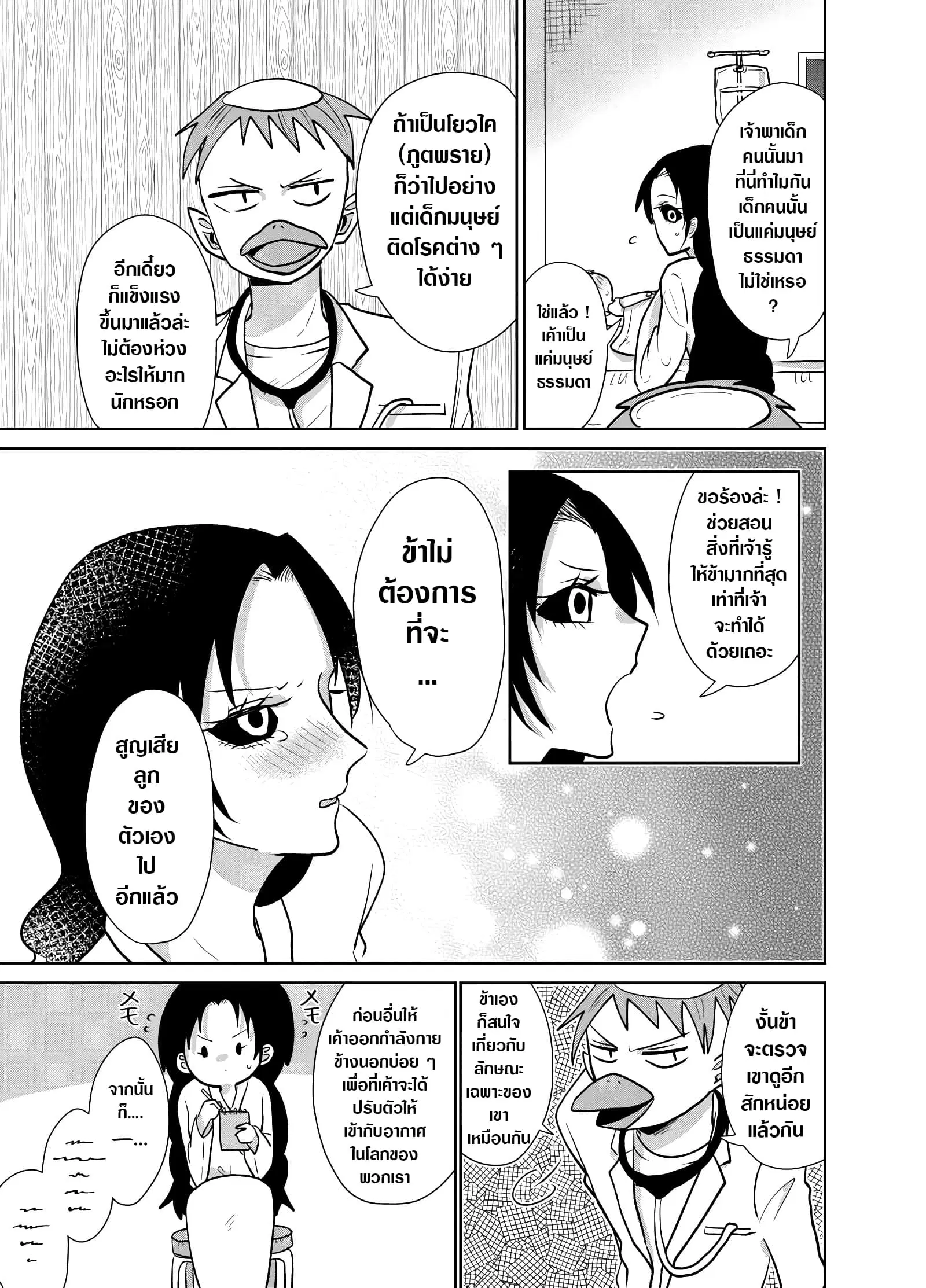Spirited Away By The Rain Woman Youkai ตอนที่ 12 หน้า 3