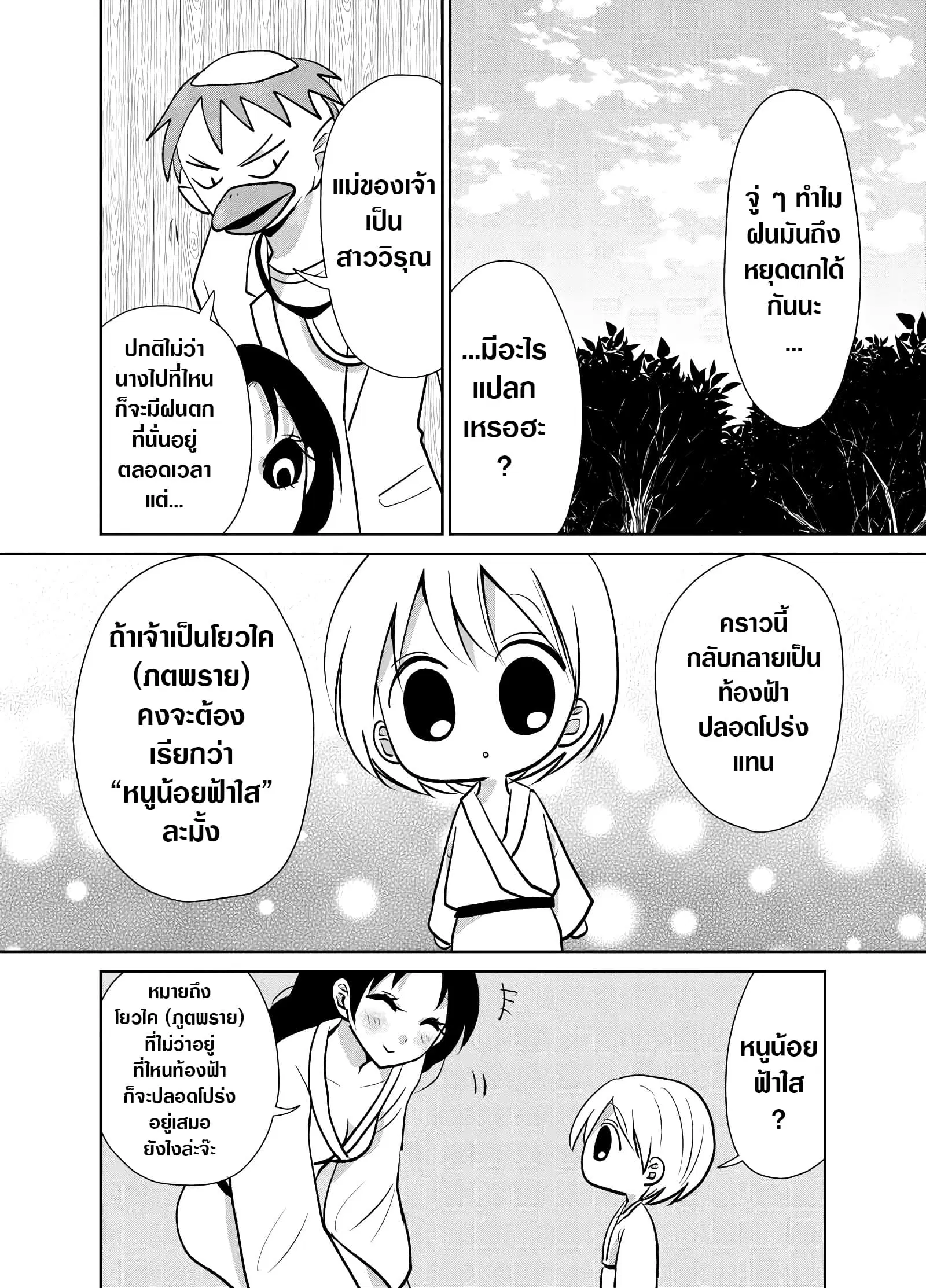 Spirited Away By The Rain Woman Youkai ตอนที่ 13 หน้า 2