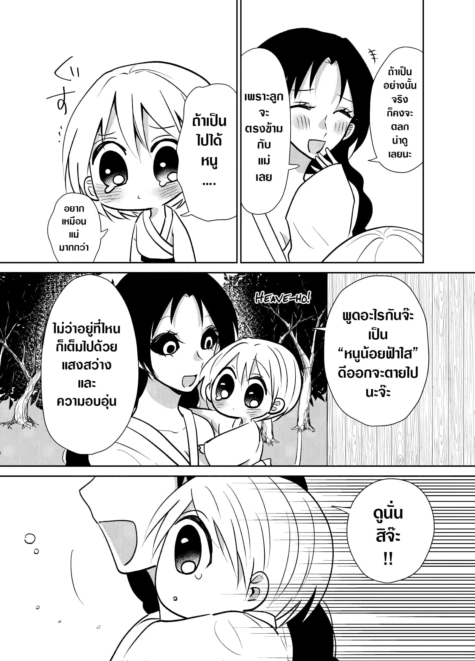Spirited Away By The Rain Woman Youkai ตอนที่ 13 หน้า 3
