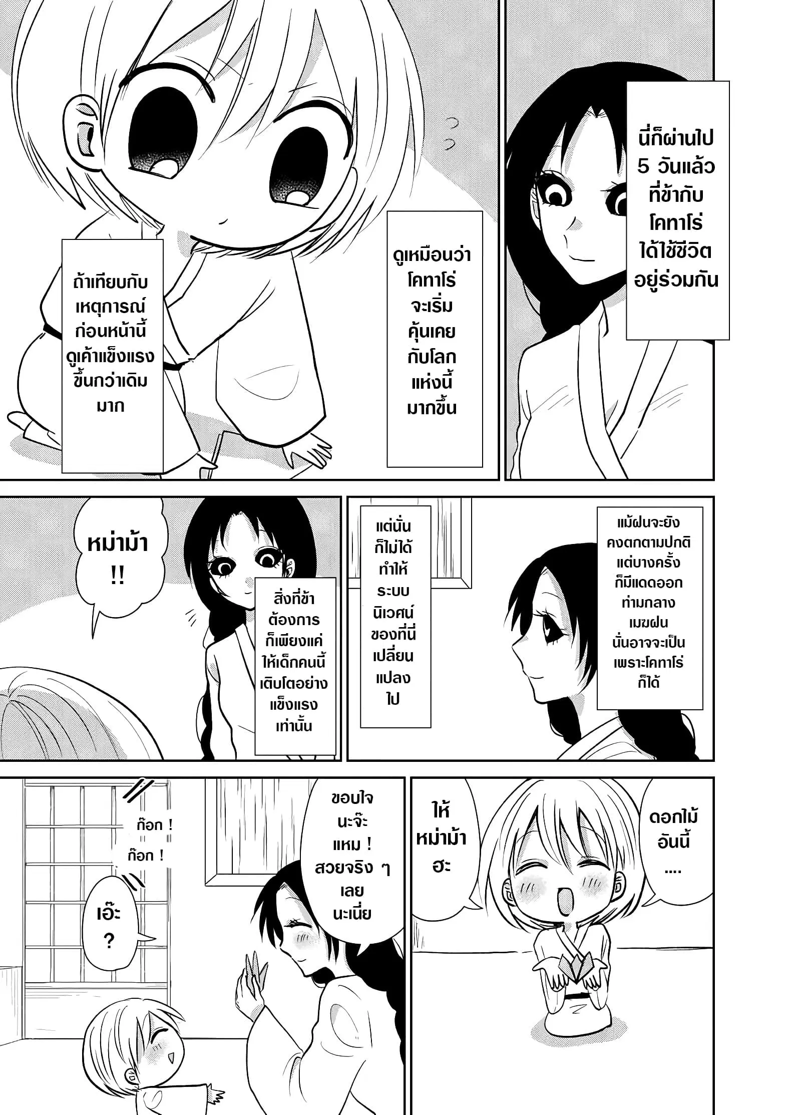 Spirited Away By The Rain Woman Youkai ตอนที่ 14 หน้า 1