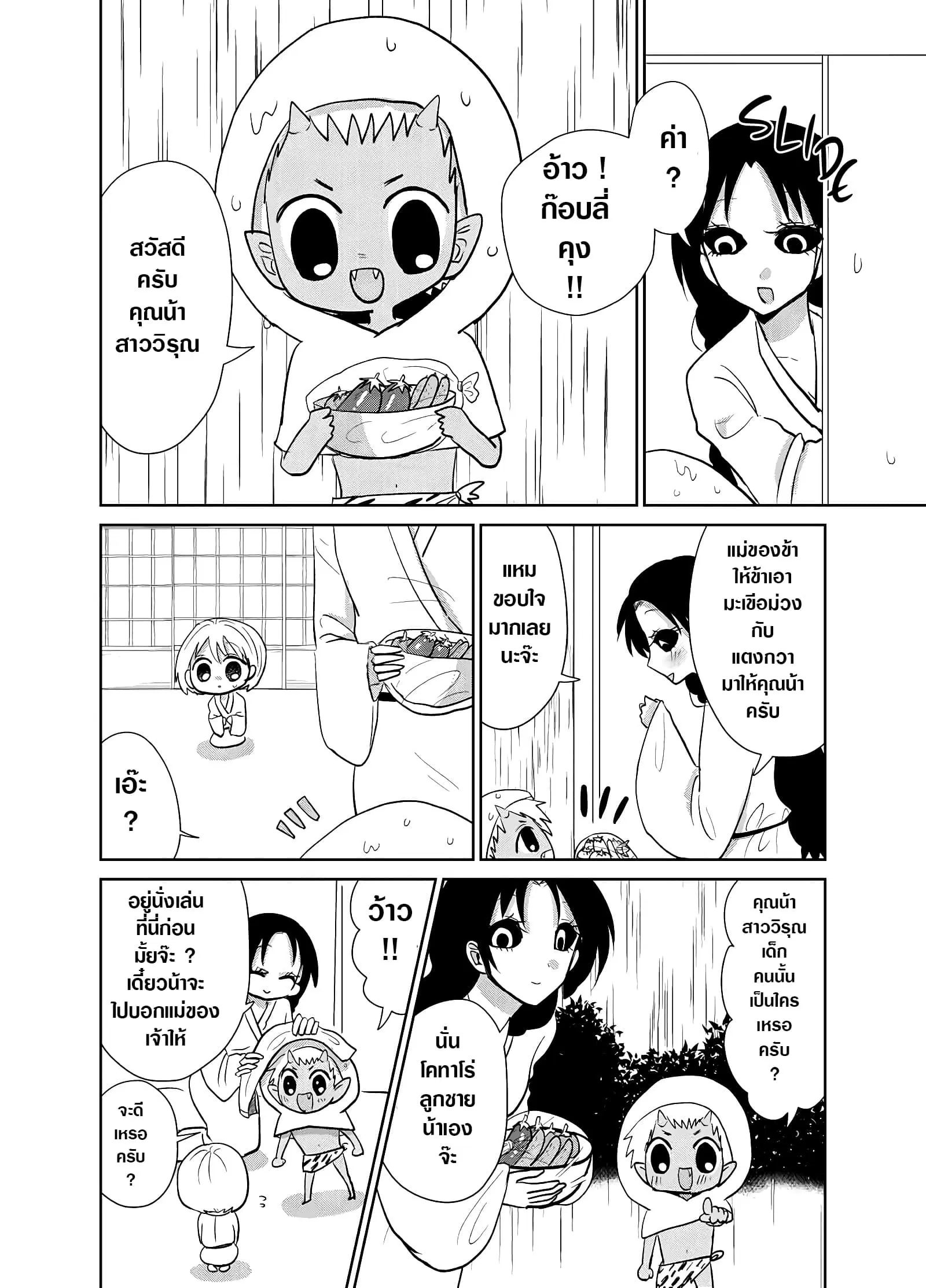 Spirited Away By The Rain Woman Youkai ตอนที่ 14 หน้า 2