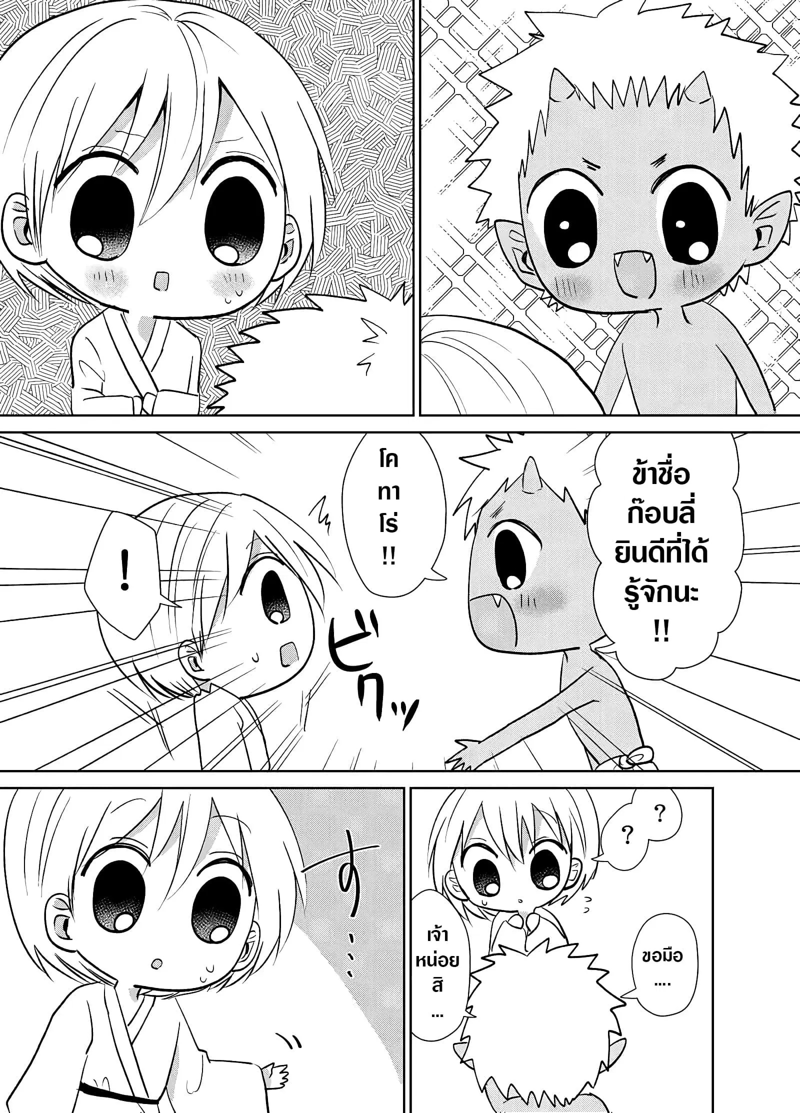 Spirited Away By The Rain Woman Youkai ตอนที่ 14 หน้า 3