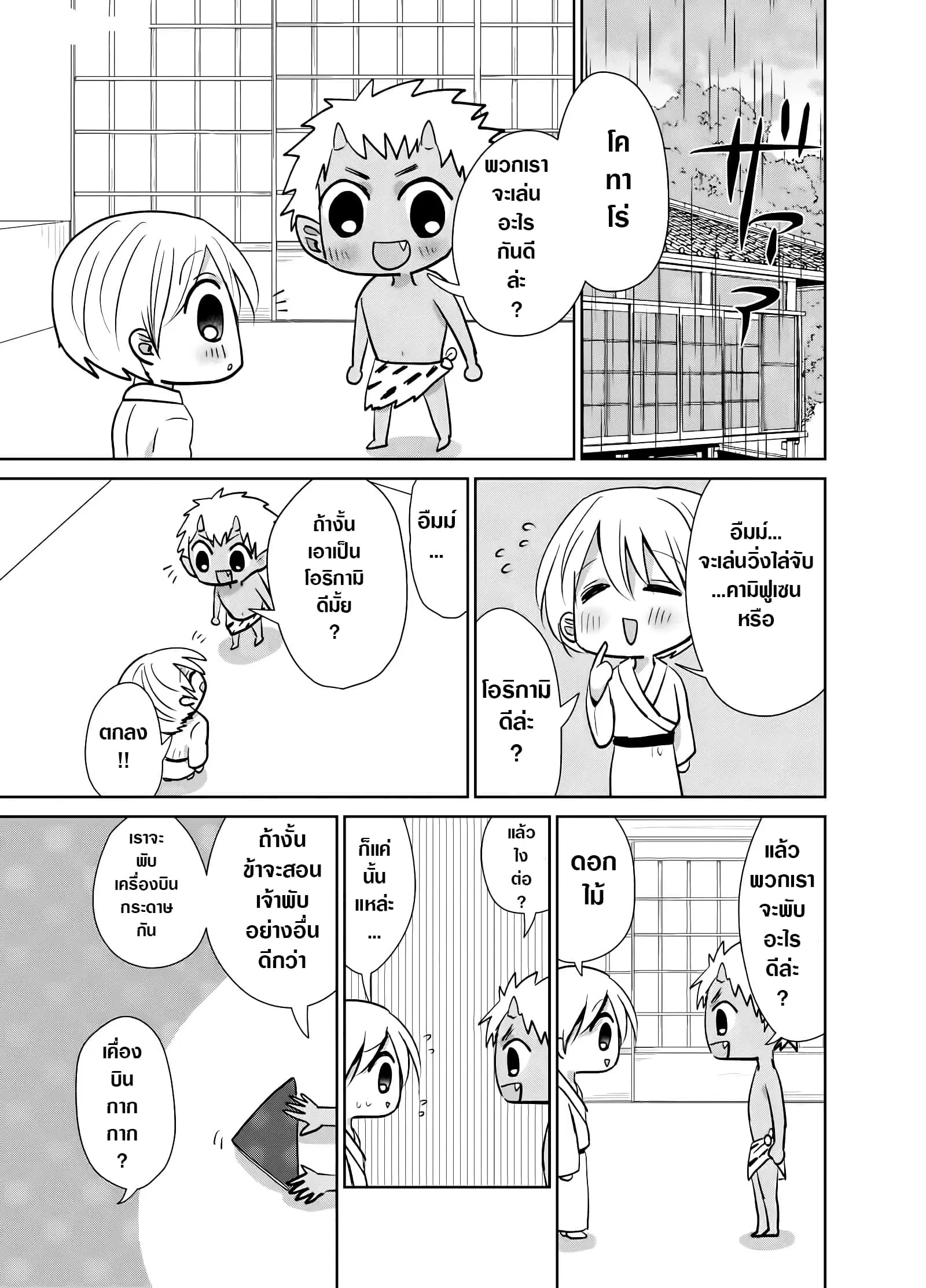 Spirited Away By The Rain Woman Youkai ตอนที่ 15 หน้า 1
