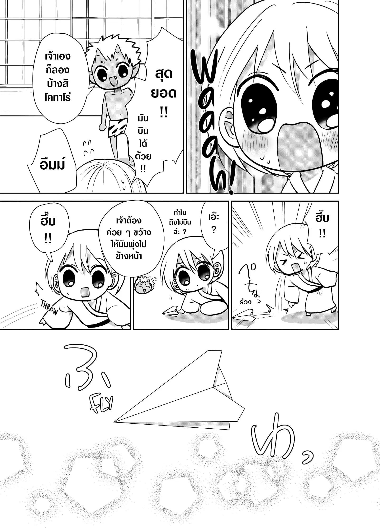 Spirited Away By The Rain Woman Youkai ตอนที่ 15 หน้า 3