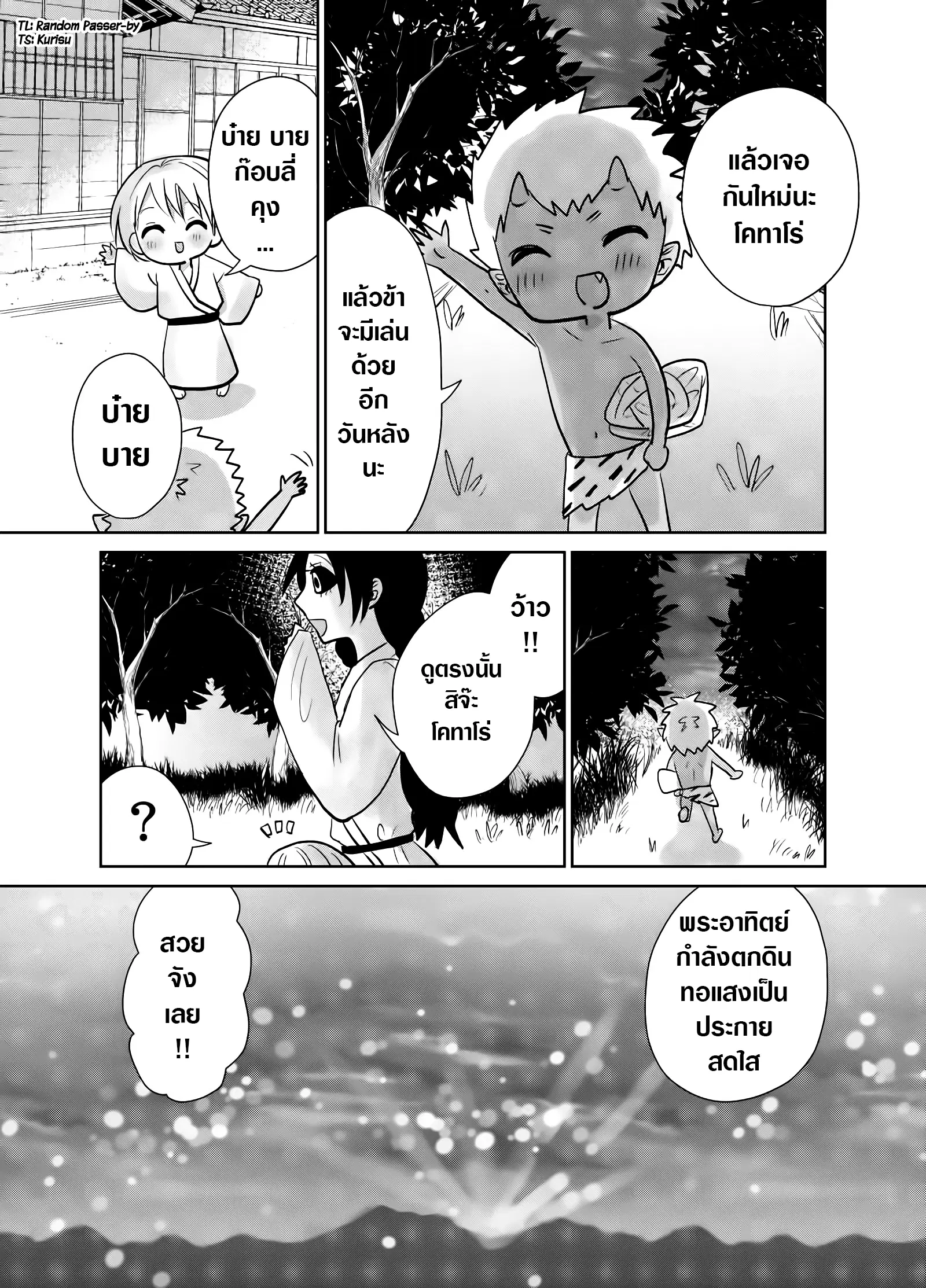 Spirited Away By The Rain Woman Youkai ตอนที่ 16 หน้า 1