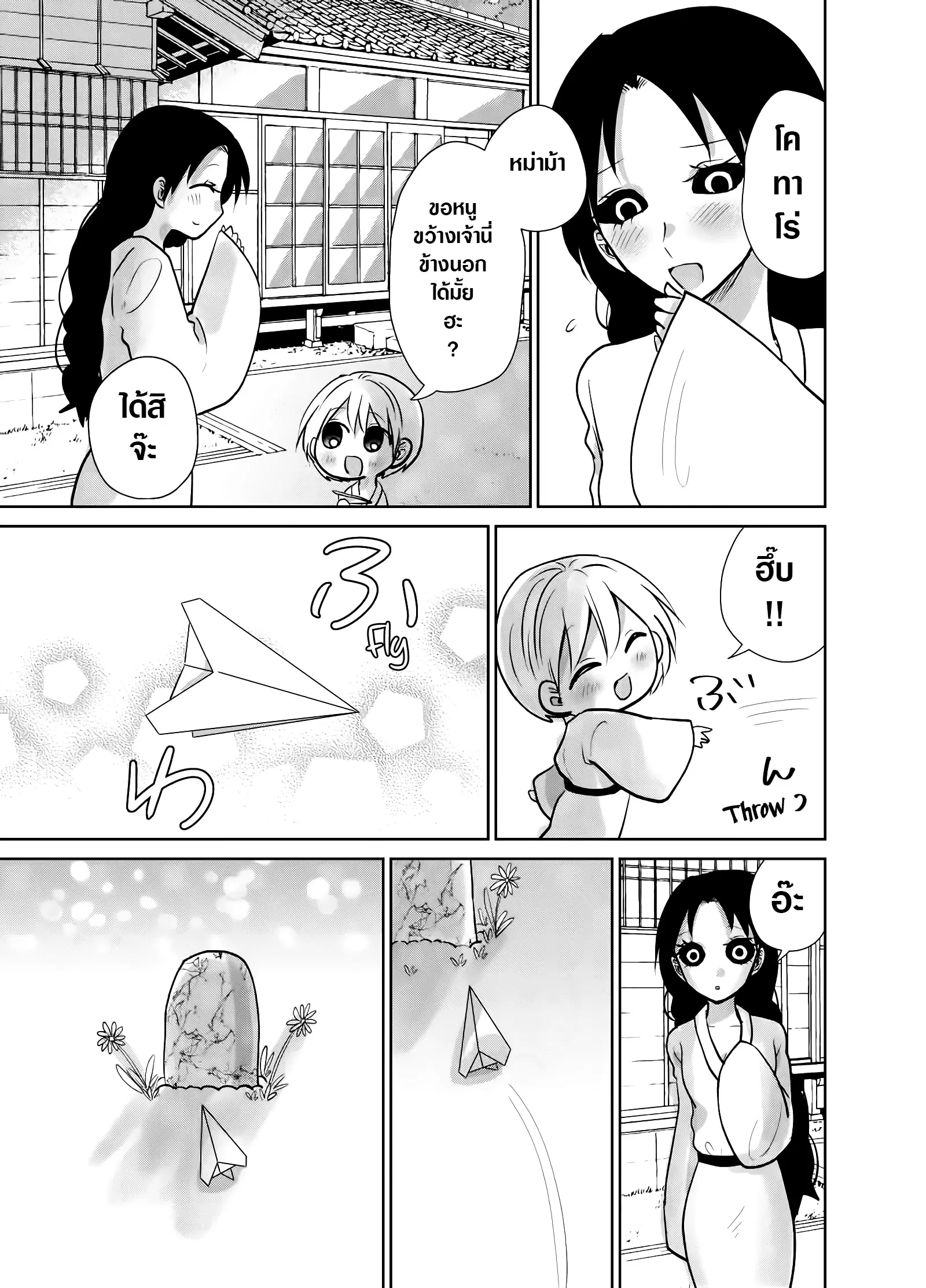 Spirited Away By The Rain Woman Youkai ตอนที่ 16 หน้า 3