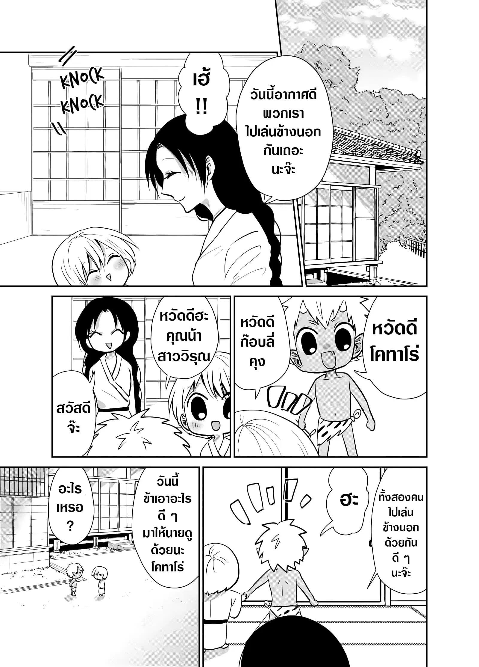 Spirited Away By The Rain Woman Youkai ตอนที่ 17 หน้า 1