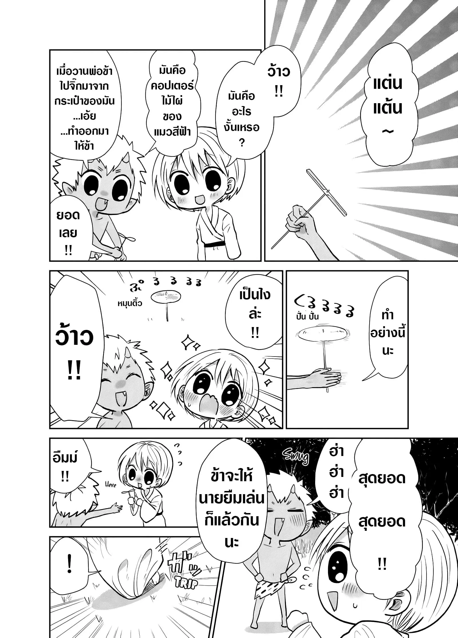 Spirited Away By The Rain Woman Youkai ตอนที่ 17 หน้า 2
