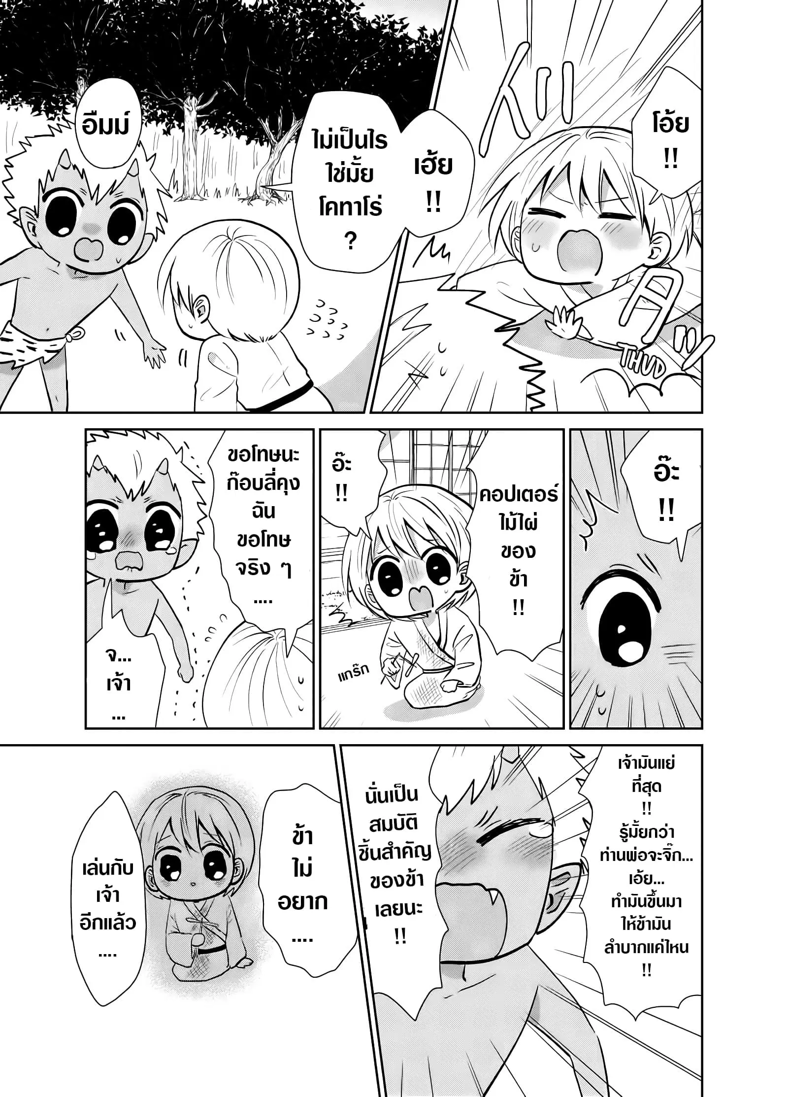 Spirited Away By The Rain Woman Youkai ตอนที่ 17 หน้า 3