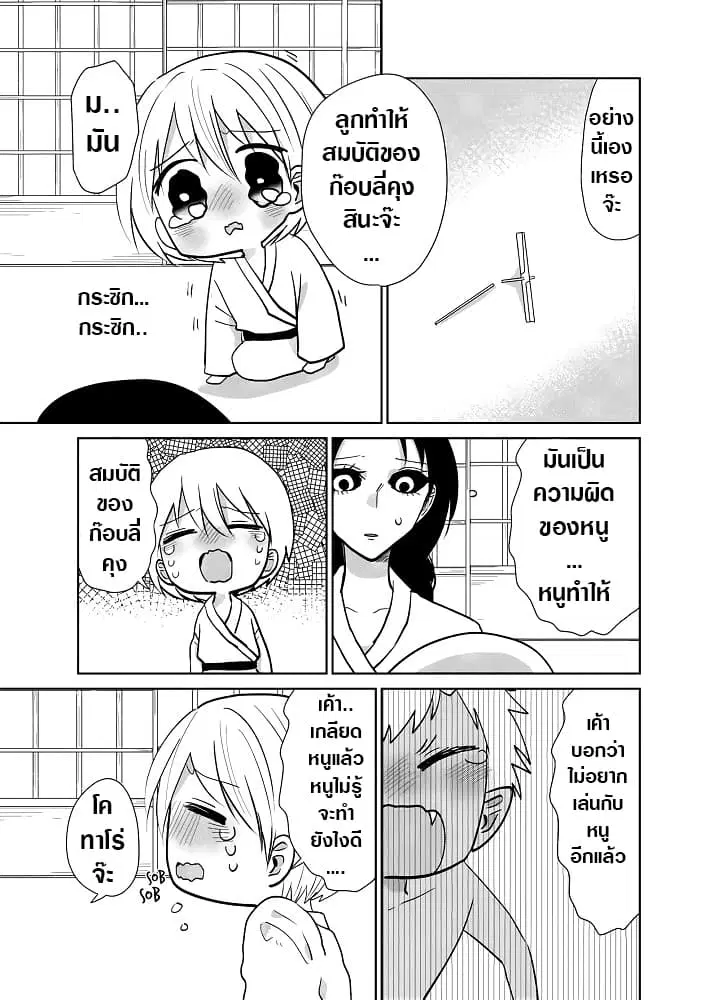 Spirited Away By The Rain Woman Youkai ตอนที่ 18 หน้า 1