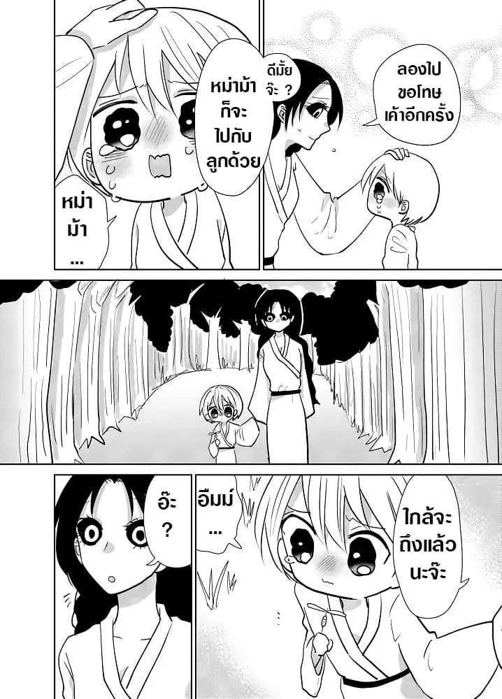 Spirited Away By The Rain Woman Youkai ตอนที่ 18 หน้า 2