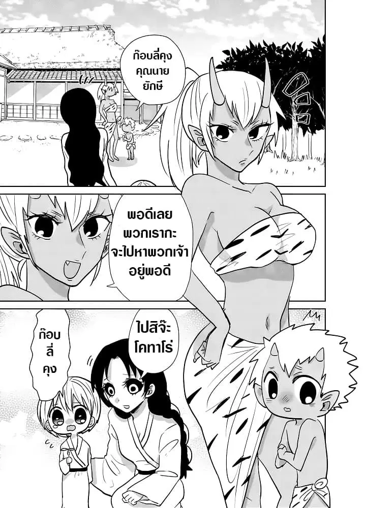 Spirited Away By The Rain Woman Youkai ตอนที่ 18 หน้า 3