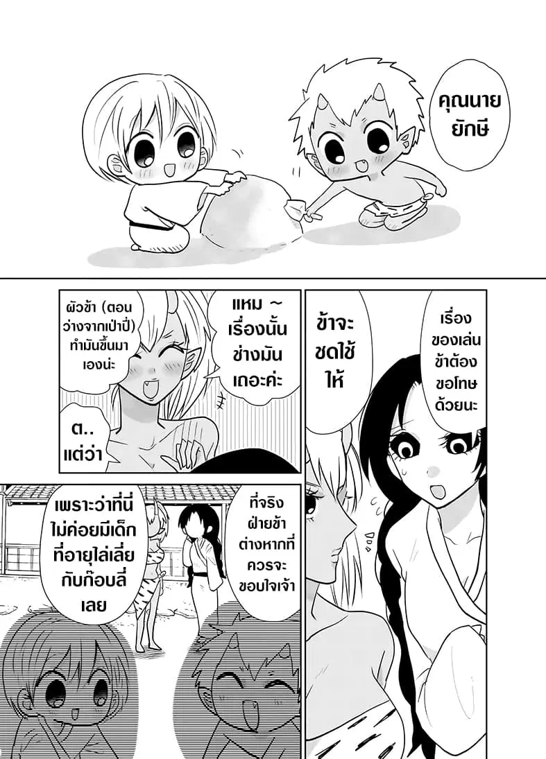 Spirited Away By The Rain Woman Youkai ตอนที่ 19 หน้า 1