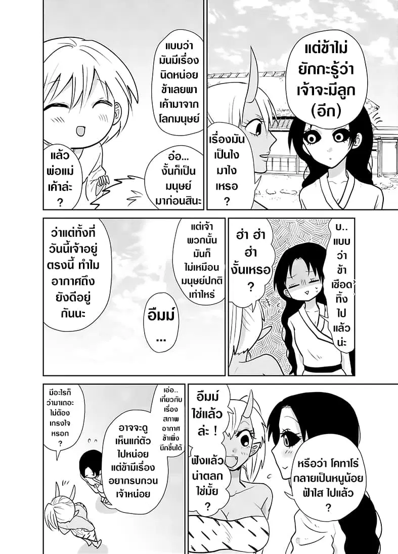 Spirited Away By The Rain Woman Youkai ตอนที่ 19 หน้า 2