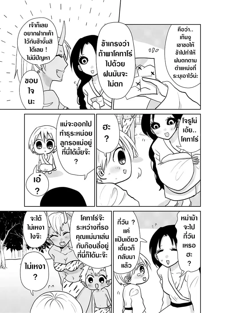 Spirited Away By The Rain Woman Youkai ตอนที่ 19 หน้า 3