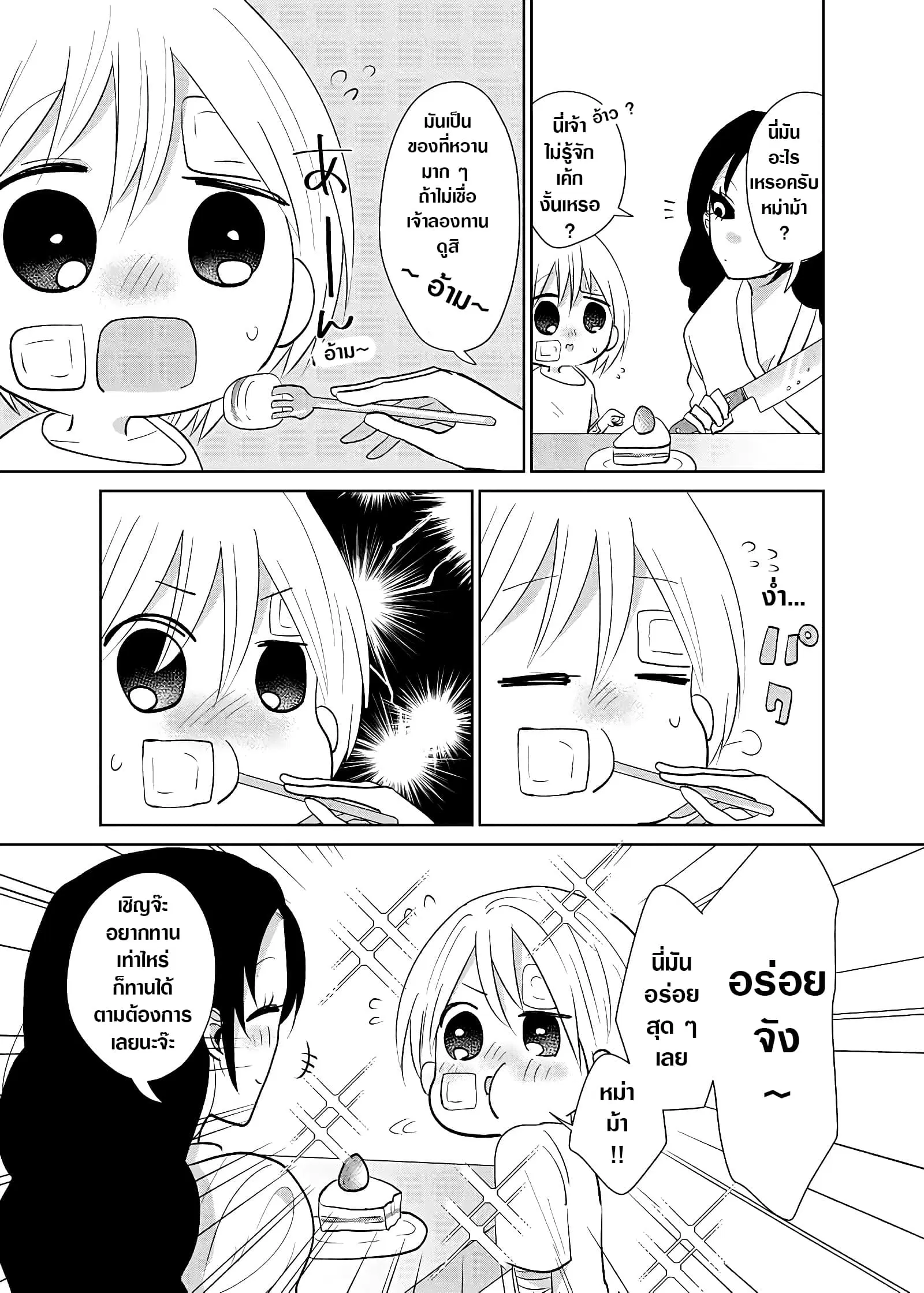 Spirited Away By The Rain Woman Youkai ตอนที่ 2 หน้า 3